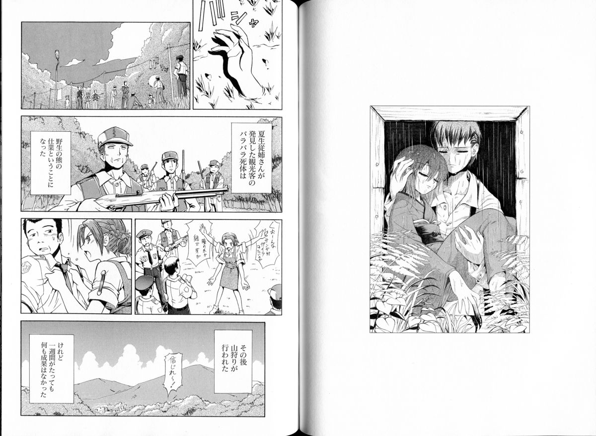 腐り姫読本～赤雪腐爛草紙～