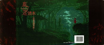腐り姫読本~赤雪腐爛草紙~ 腐り姫読本~赤雪腐爛草紙~