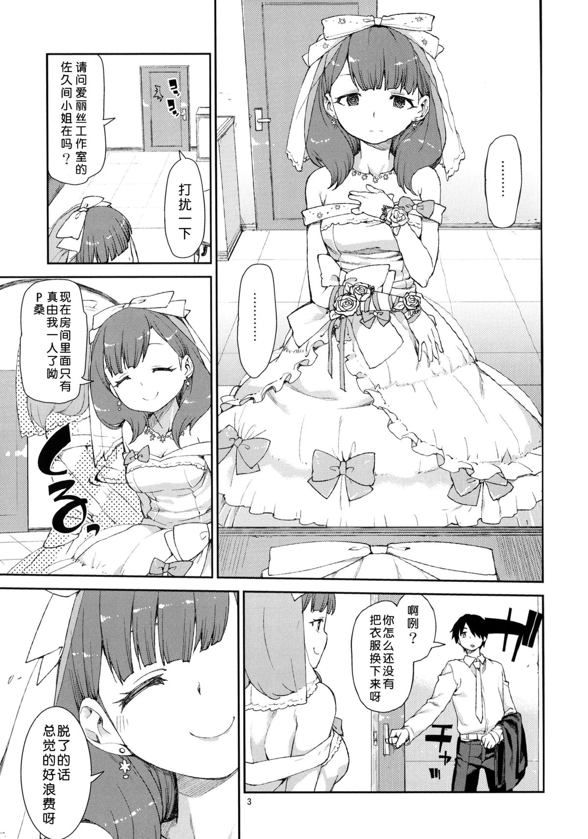 (C86) [じこまんぞく (秋月伊槻)] まゆはそれだけで満足です (アイドルマスター シンデレラガールズ) [中国翻訳]