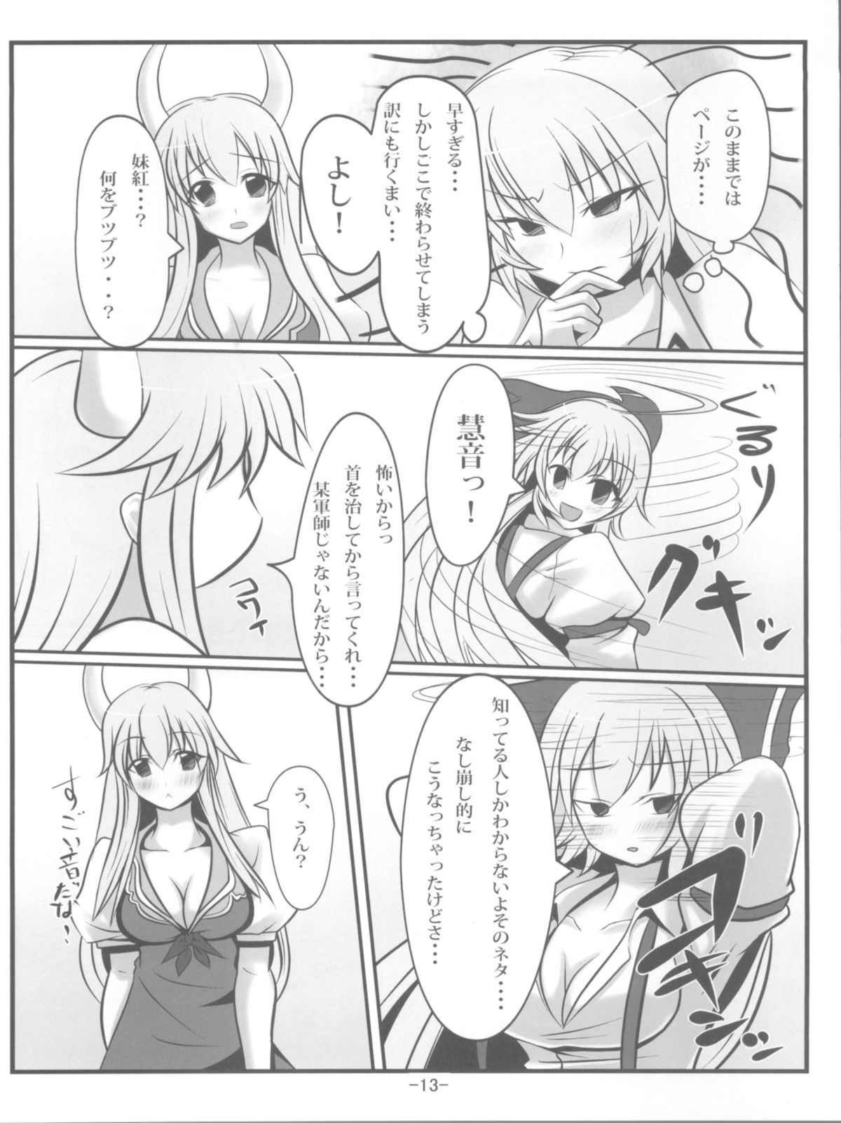 (C77) [そろのさん家 (ソロノ)] もこけね (東方Project)