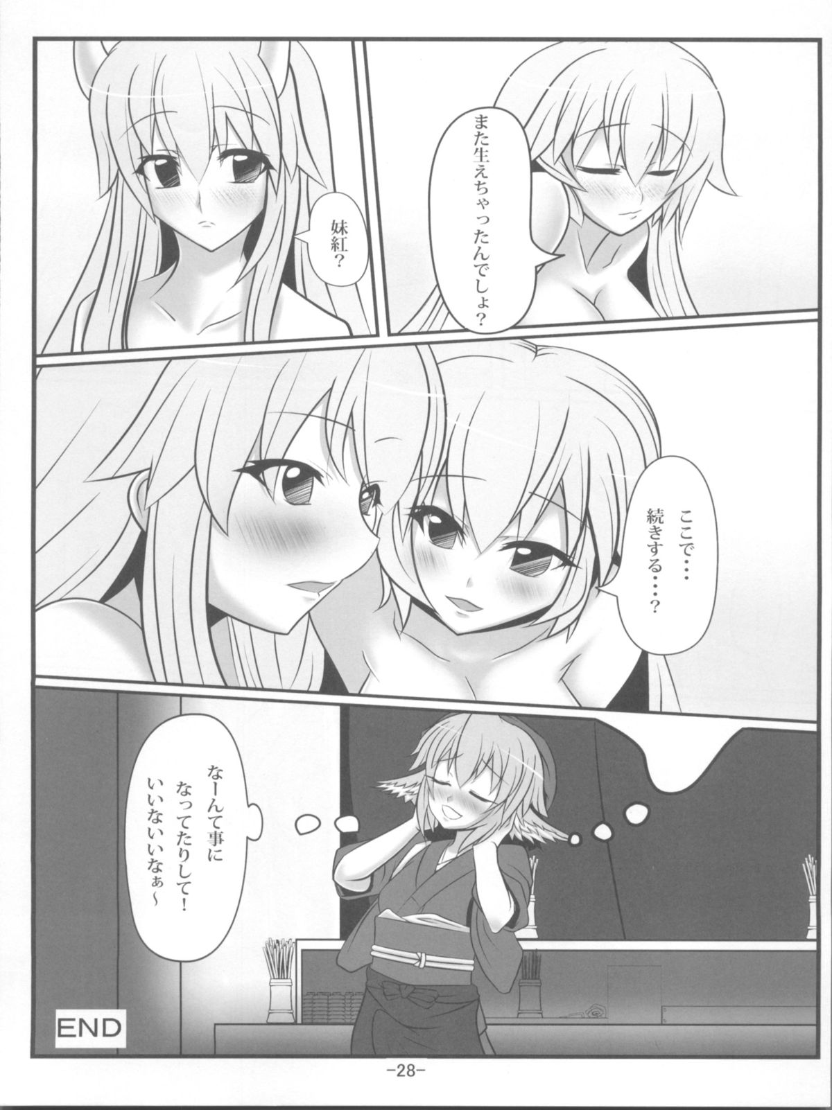 (C77) [そろのさん家 (ソロノ)] もこけね (東方Project)