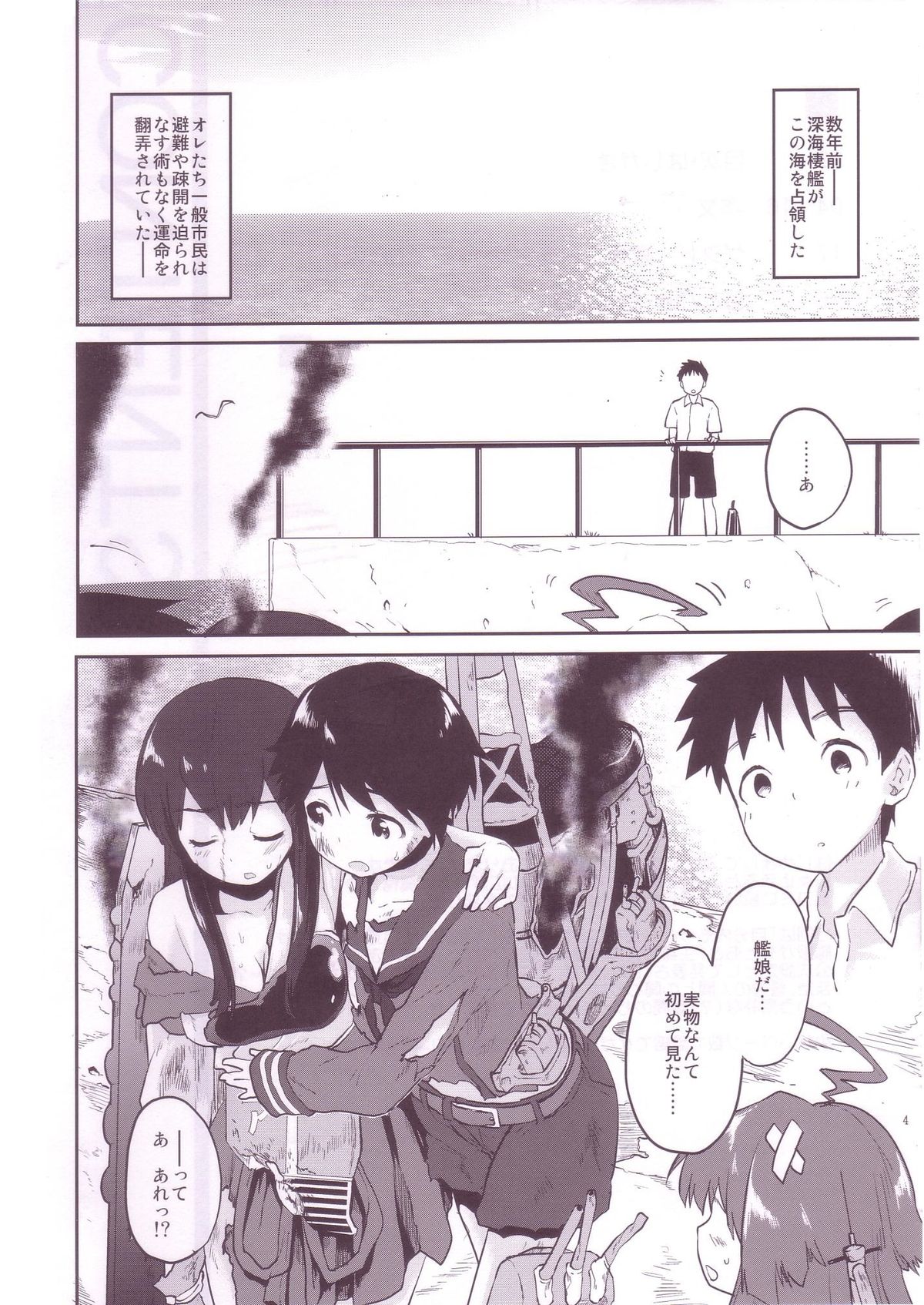 (C85) [Peθ (もず)] 風の香も (艦隊これくしょん -艦これ-)