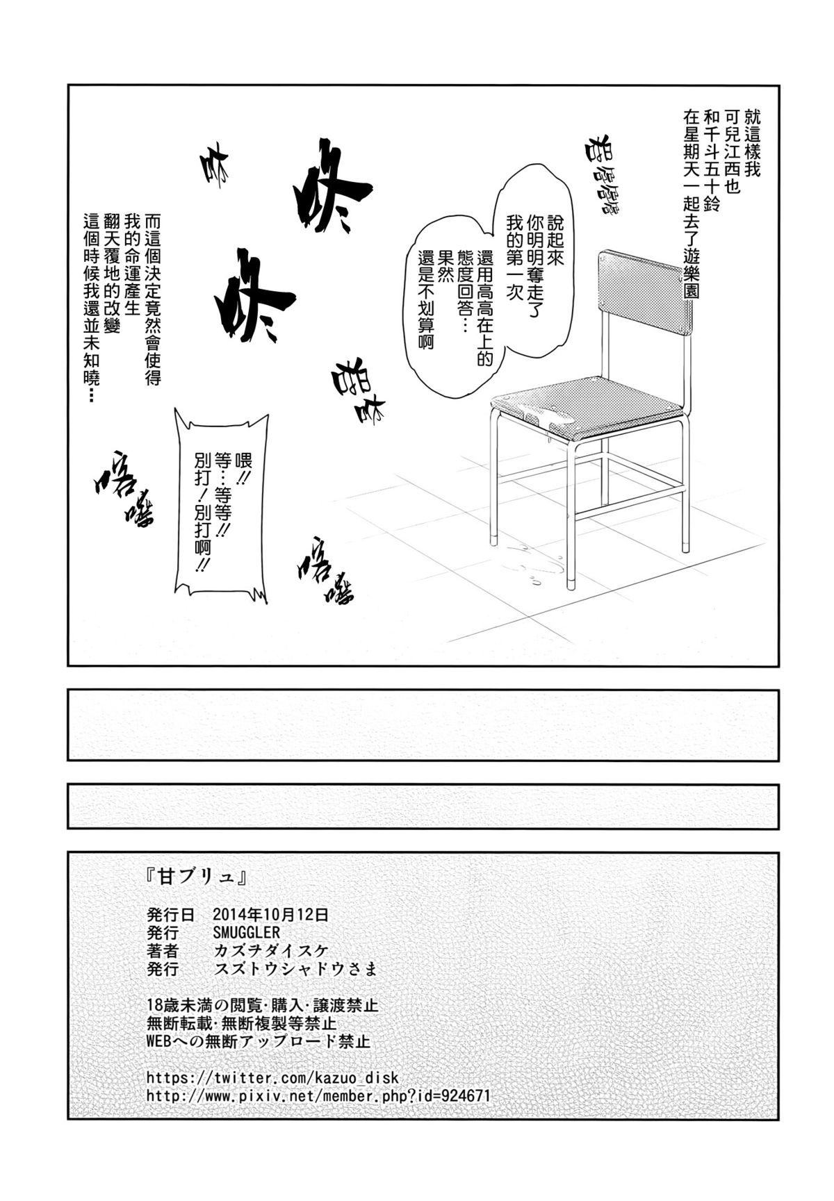 [SMUGGLER (カズヲダイスケ)] 甘ブリュ (甘城ブリリアントパーク) [中国翻訳]