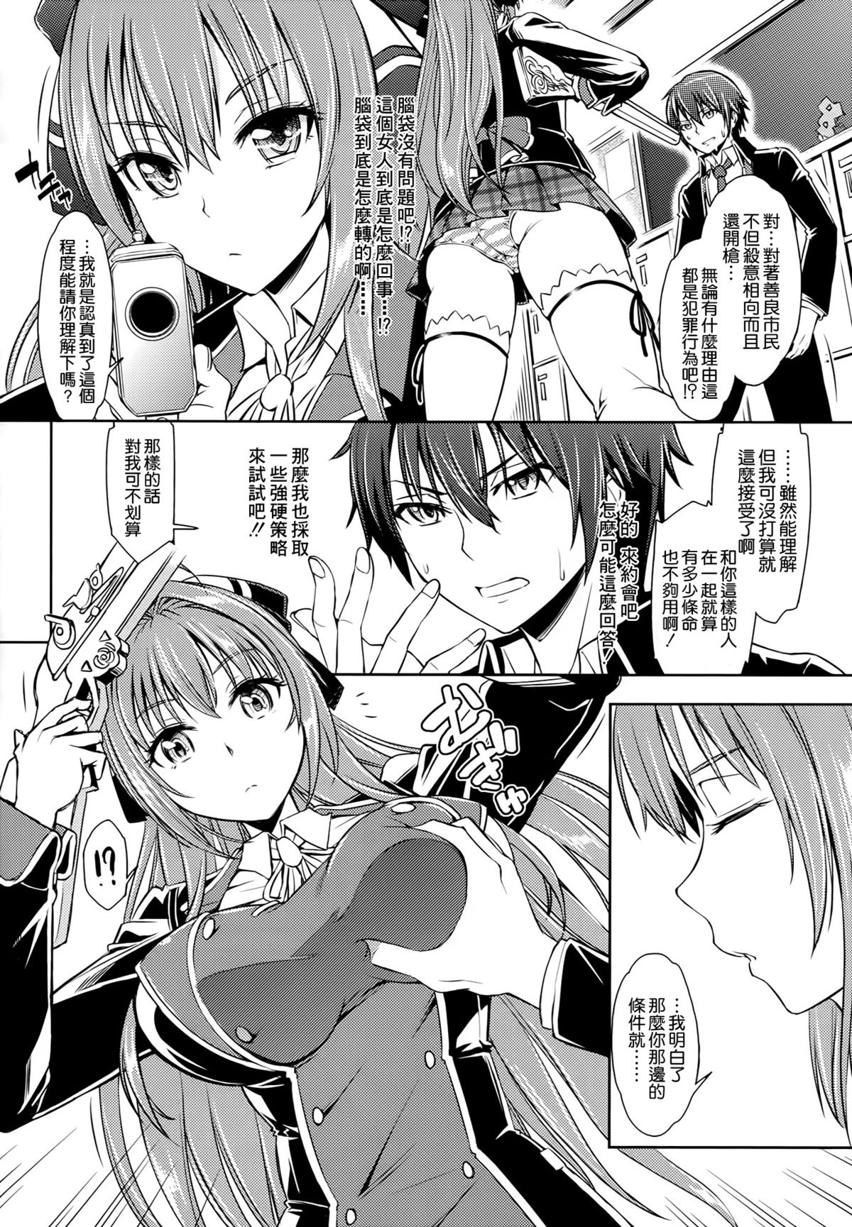 [SMUGGLER (カズヲダイスケ)] 甘ブリュ (甘城ブリリアントパーク) [中国翻訳]