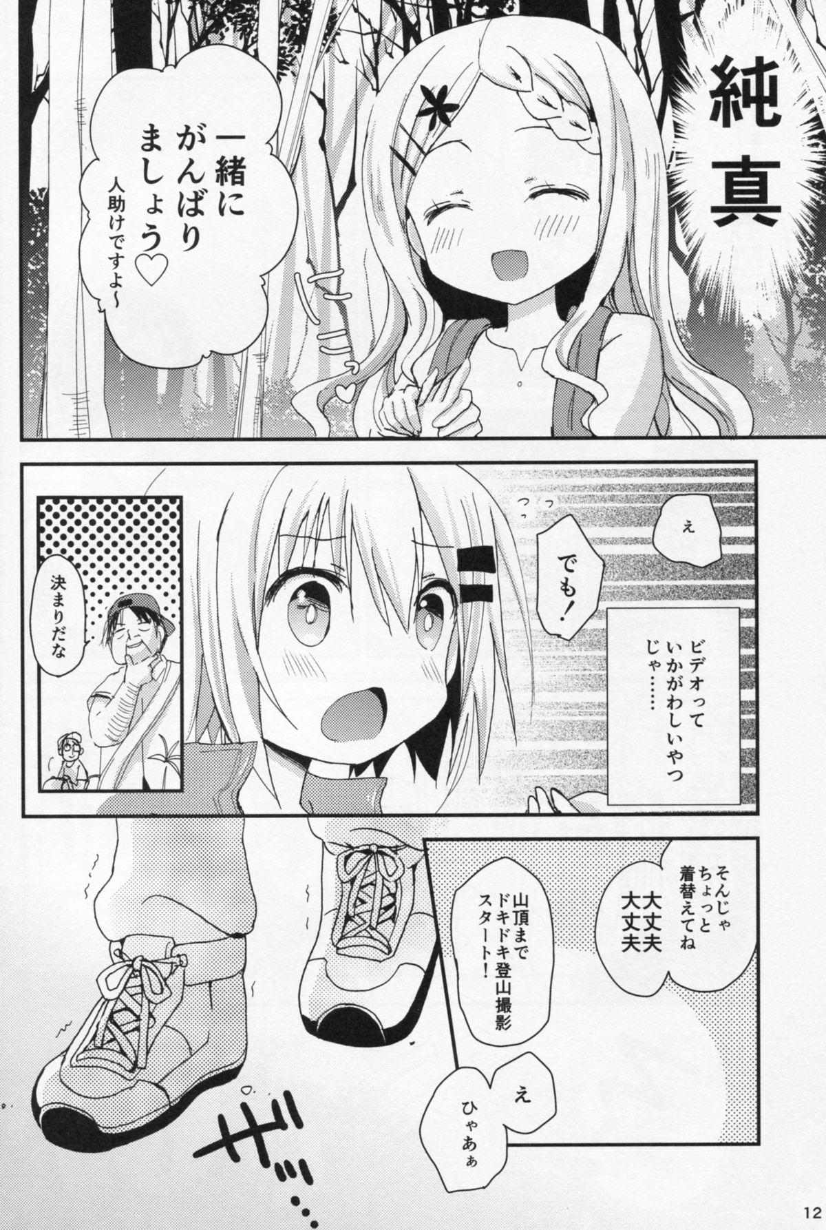 (C86) [あ～だこ～だ (ジナン, 藤瀬あきら)] ヤマノタイケン3 (ヤマノススメ)