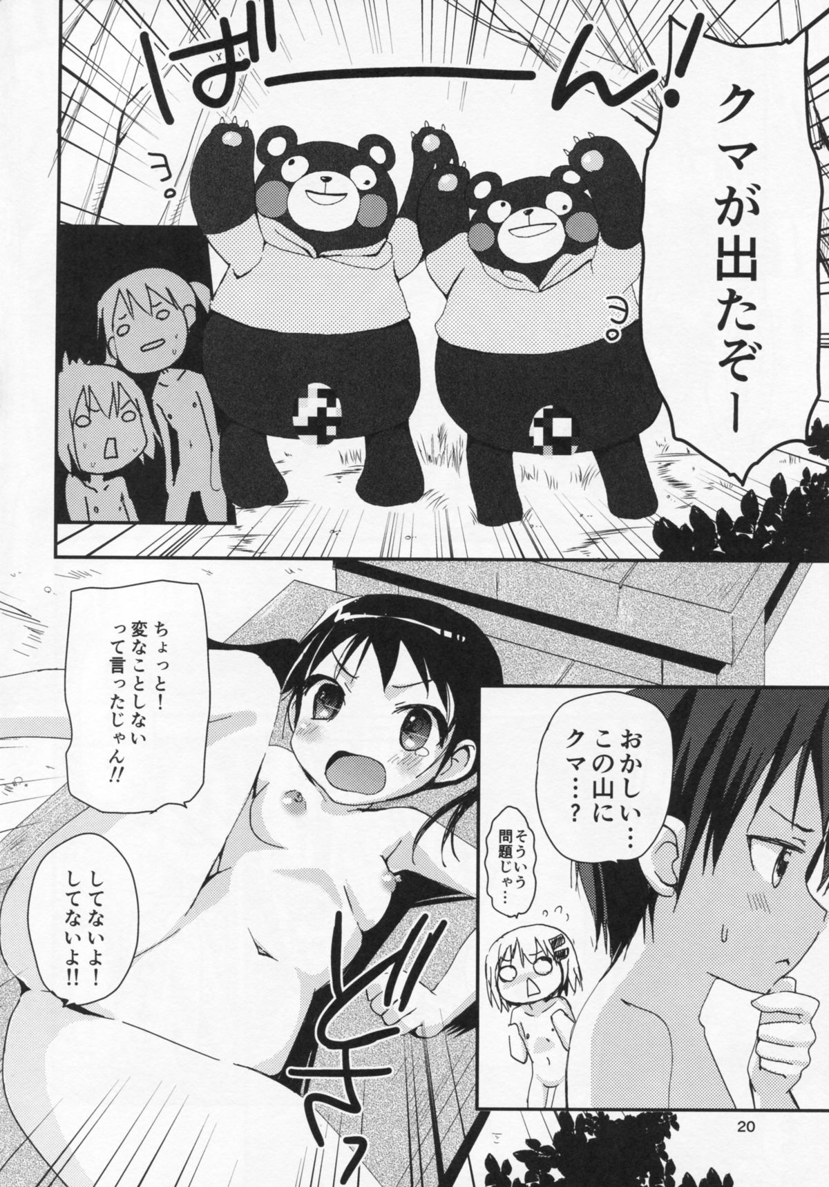 (C86) [あ～だこ～だ (ジナン, 藤瀬あきら)] ヤマノタイケン3 (ヤマノススメ)