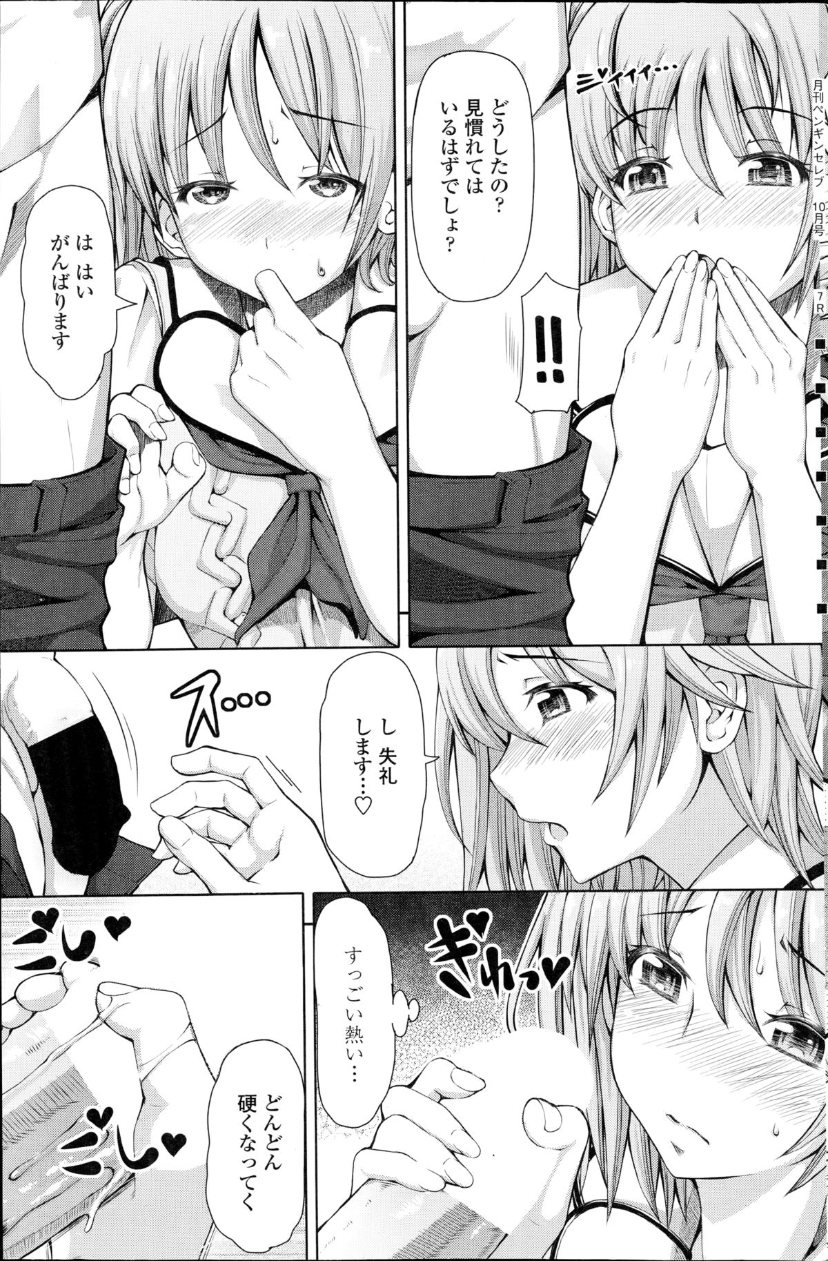 COMIC ペンギンセレブ 2014年10月号