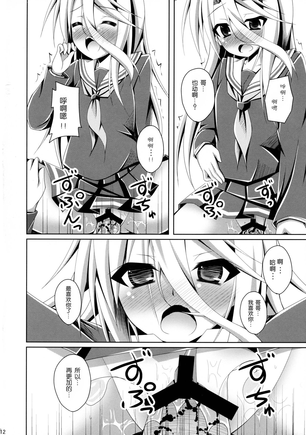 (C86) [Imitation Moon (成海優)] ゲーマー兄妹がセックスを覚えたようです (ノーゲーム・ノーライフ) [中国翻訳]
