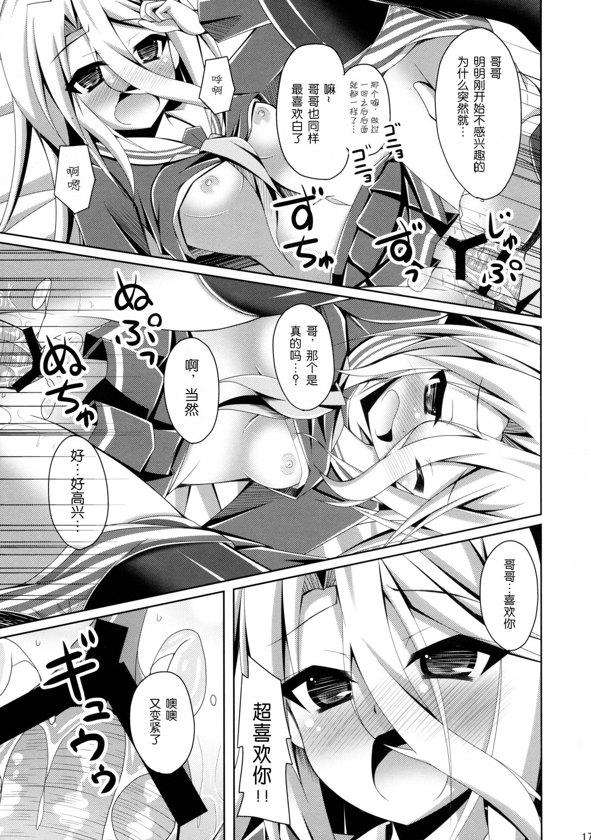 (C86) [Imitation Moon (成海優)] ゲーマー兄妹がセックスを覚えたようです (ノーゲーム・ノーライフ) [中国翻訳]