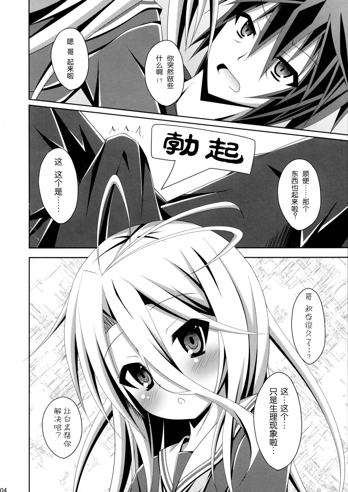 (C86) [Imitation Moon (成海優)] ゲーマー兄妹がセックスを覚えたようです (ノーゲーム・ノーライフ) [中国翻訳]