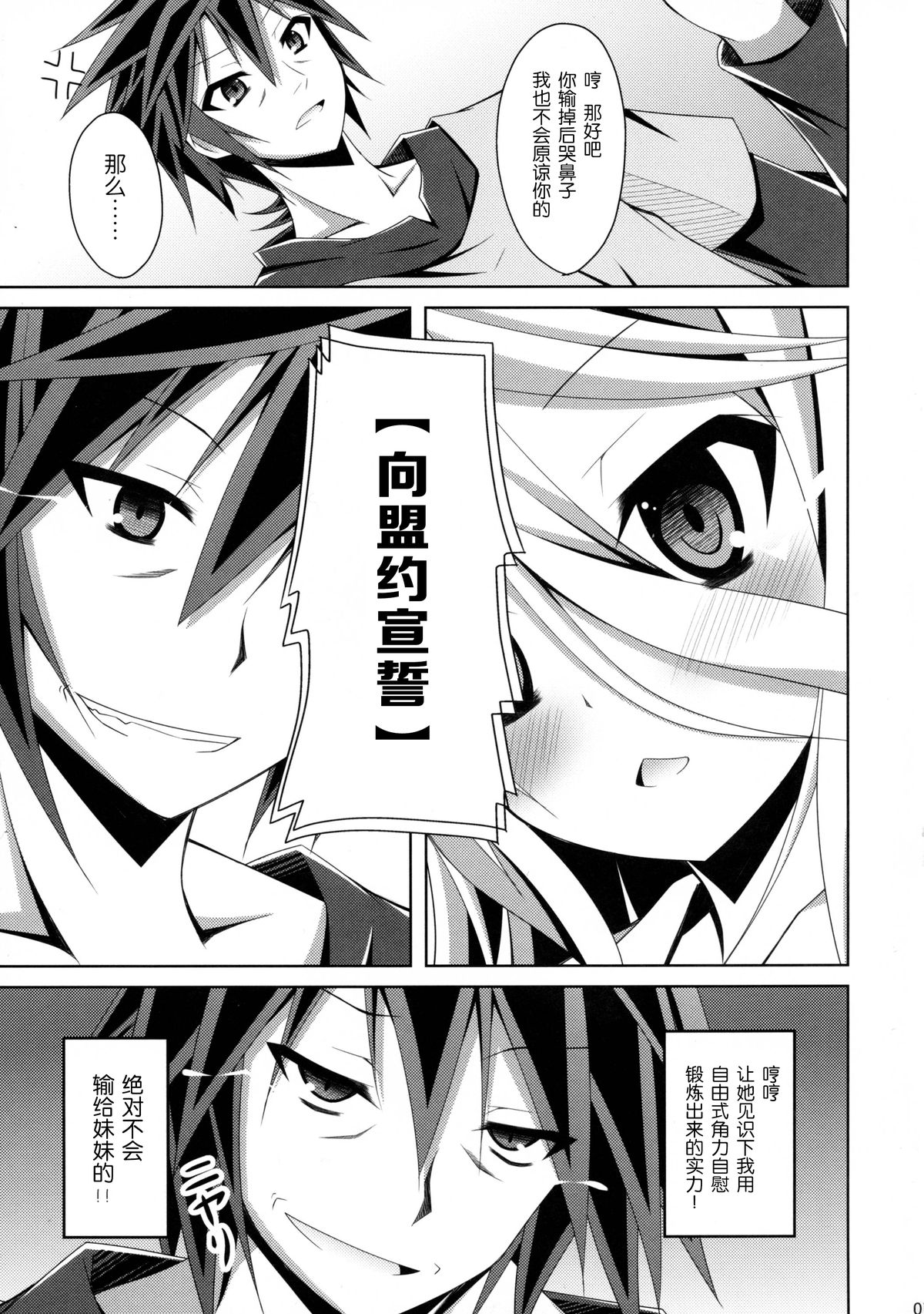(C86) [Imitation Moon (成海優)] ゲーマー兄妹がセックスを覚えたようです (ノーゲーム・ノーライフ) [中国翻訳]