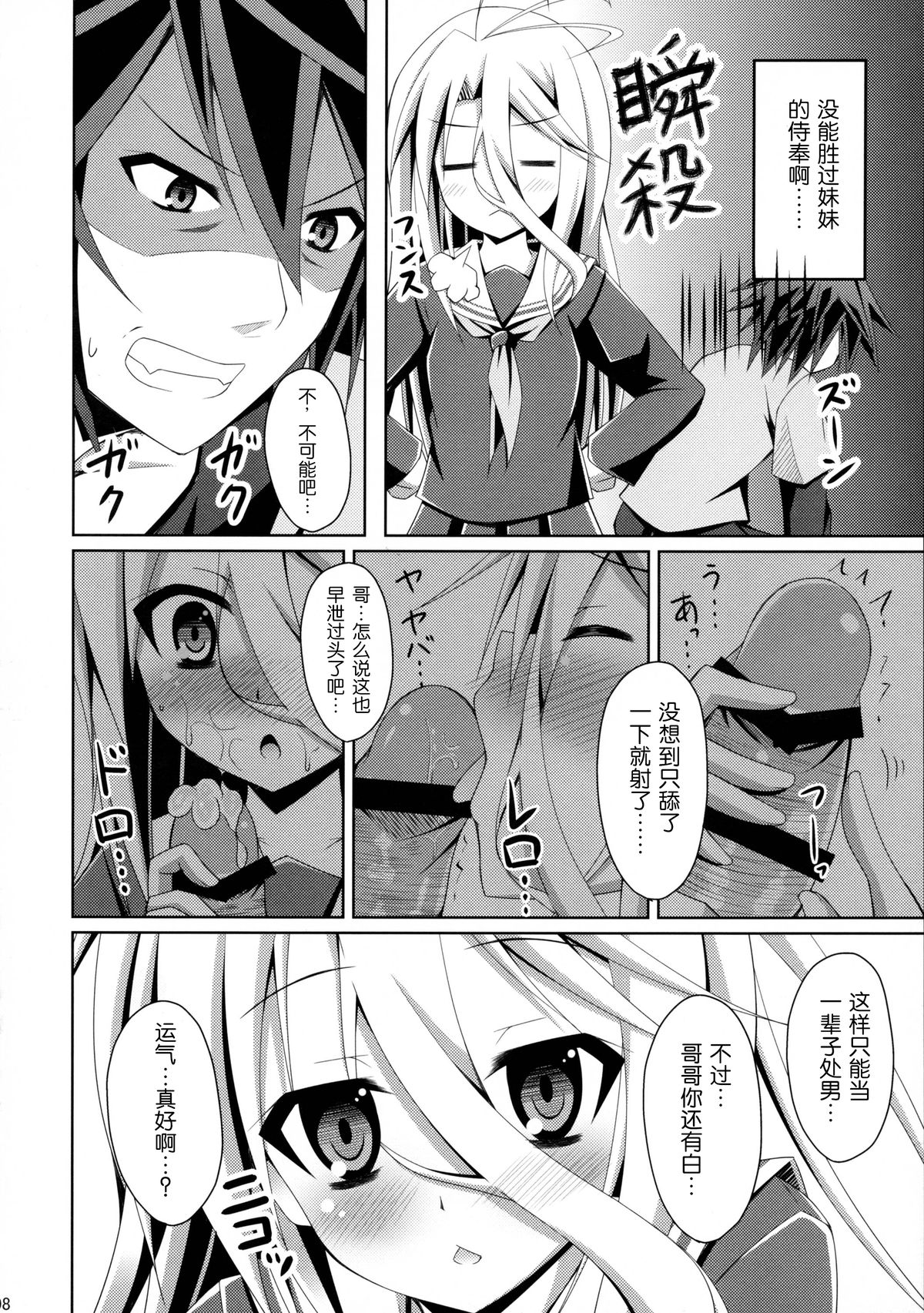 (C86) [Imitation Moon (成海優)] ゲーマー兄妹がセックスを覚えたようです (ノーゲーム・ノーライフ) [中国翻訳]
