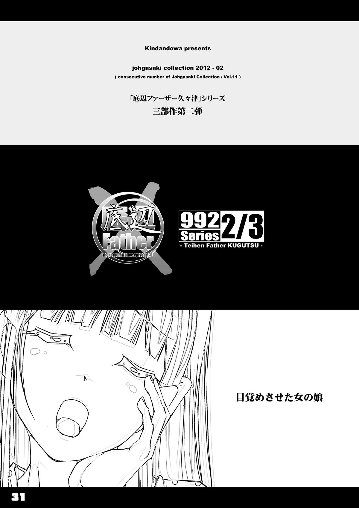 [禁断童話 (DAISUKE)] BAD Father