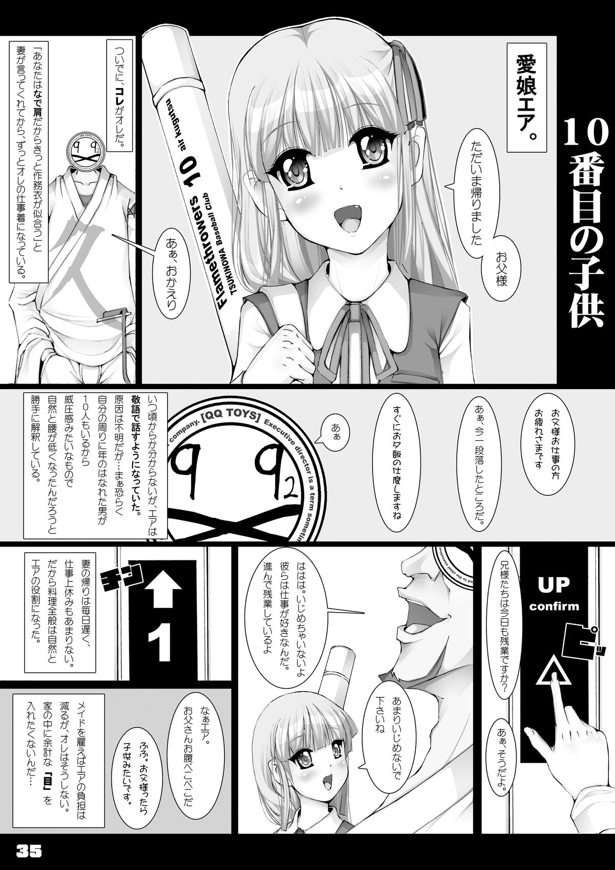 [禁断童話 (DAISUKE)] BAD Father