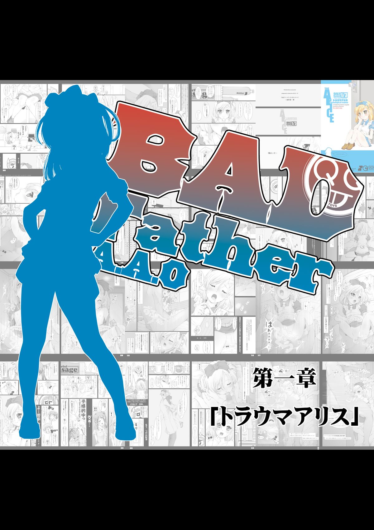 [禁断童話 (DAISUKE)] BAD Father