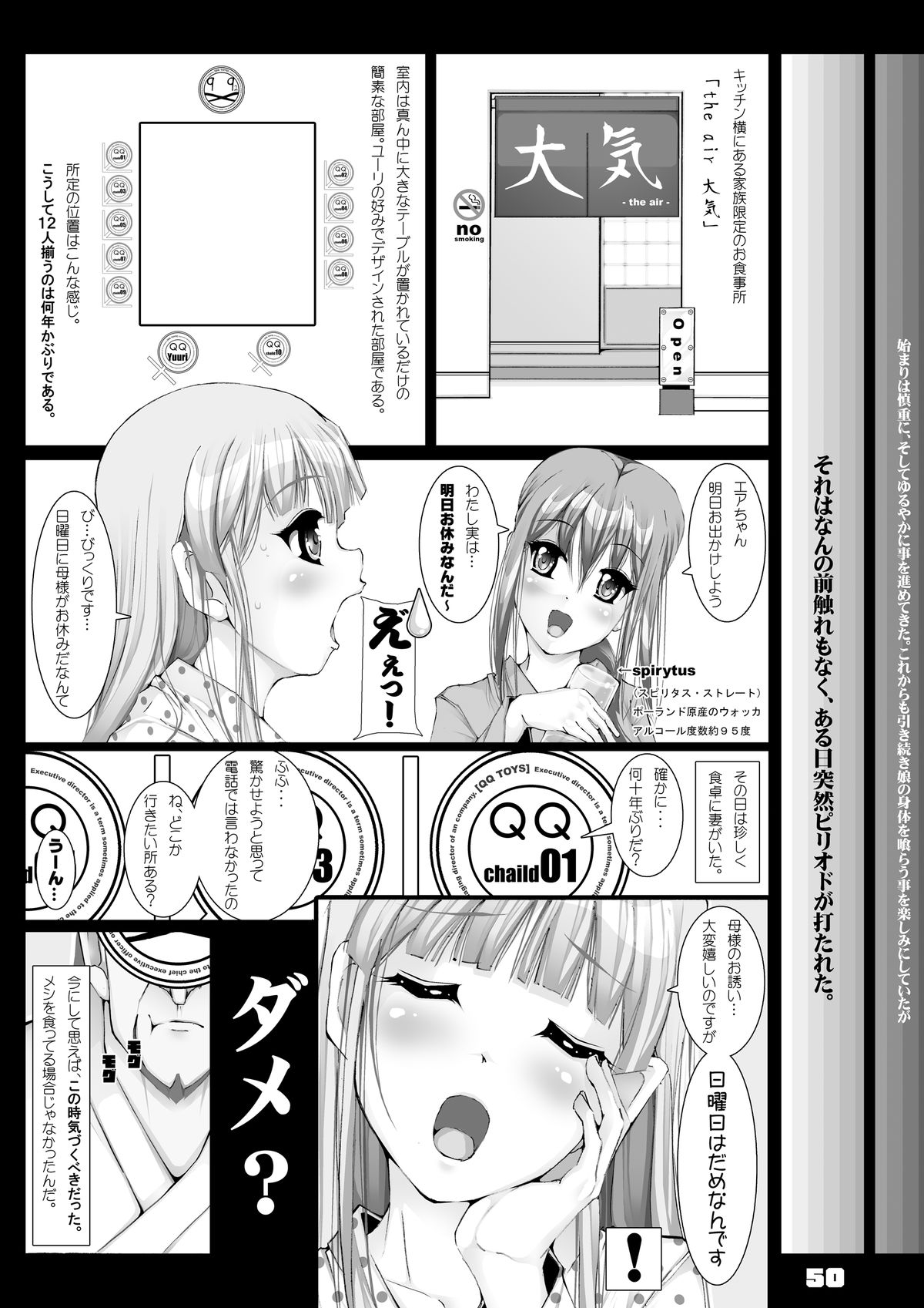 [禁断童話 (DAISUKE)] BAD Father