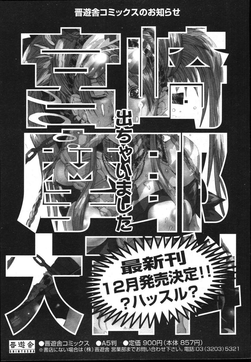 COMICポプリクラブ ダイハード 2004年12月号 Vol.5