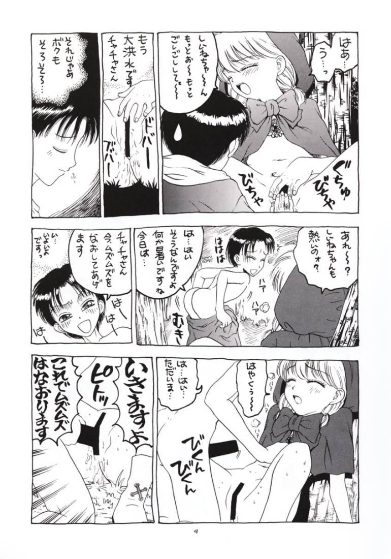 [小象娯楽団 (小林少年)] ヌケヌケ。 (赤ずきんチャチャ)