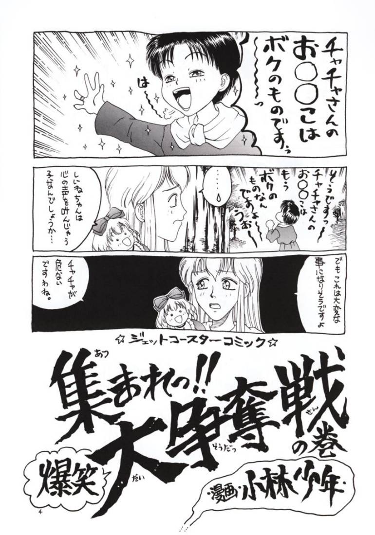 [小象娯楽団 (小林少年)] ヌケヌケ。 (赤ずきんチャチャ)