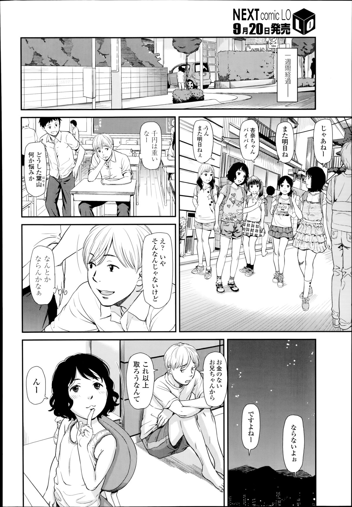 COMIC LO 2014年10月号