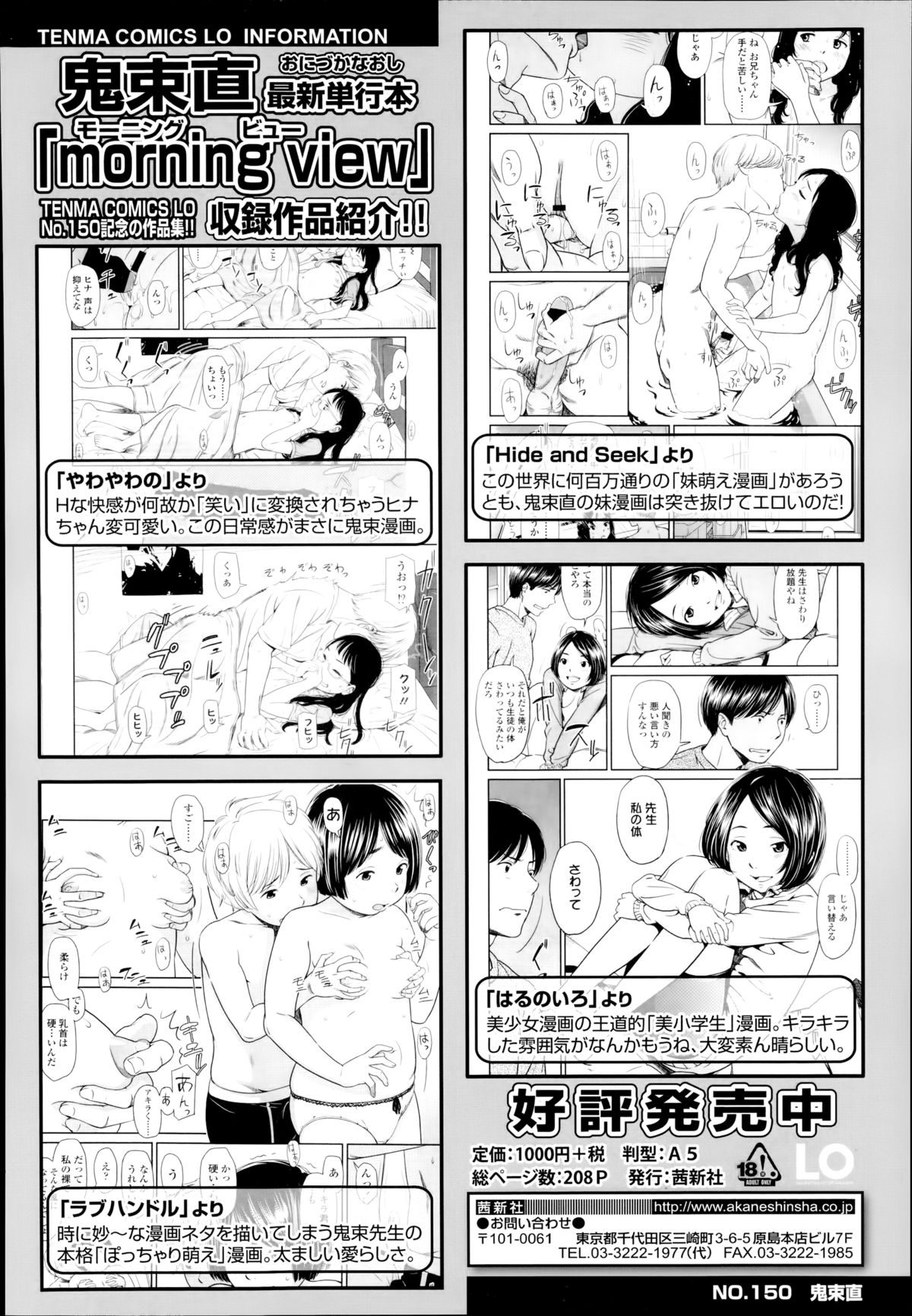 COMIC LO 2014年10月号