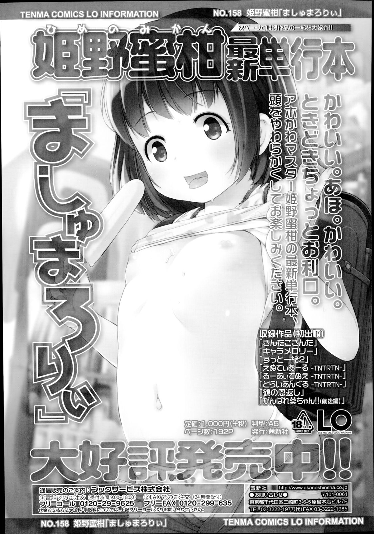 COMIC LO 2014年10月号
