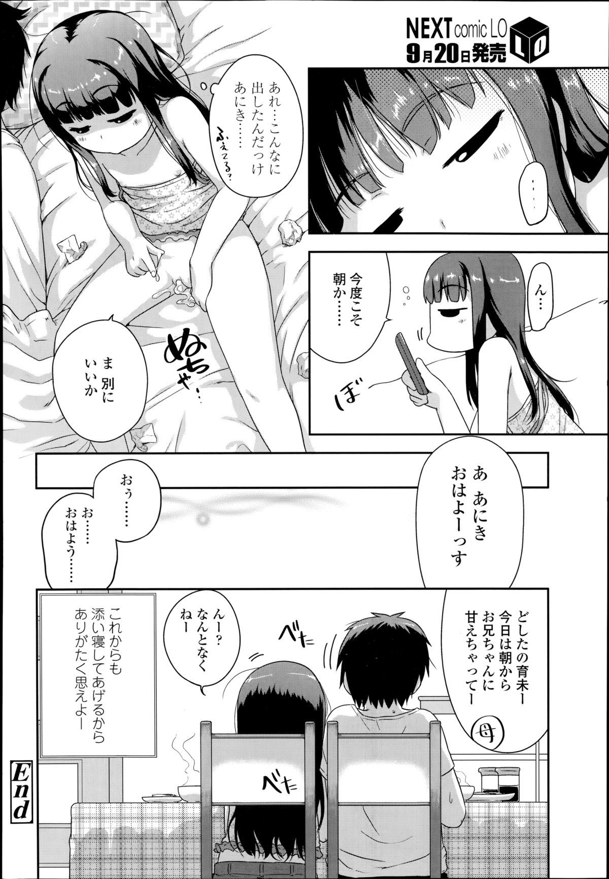 COMIC LO 2014年10月号