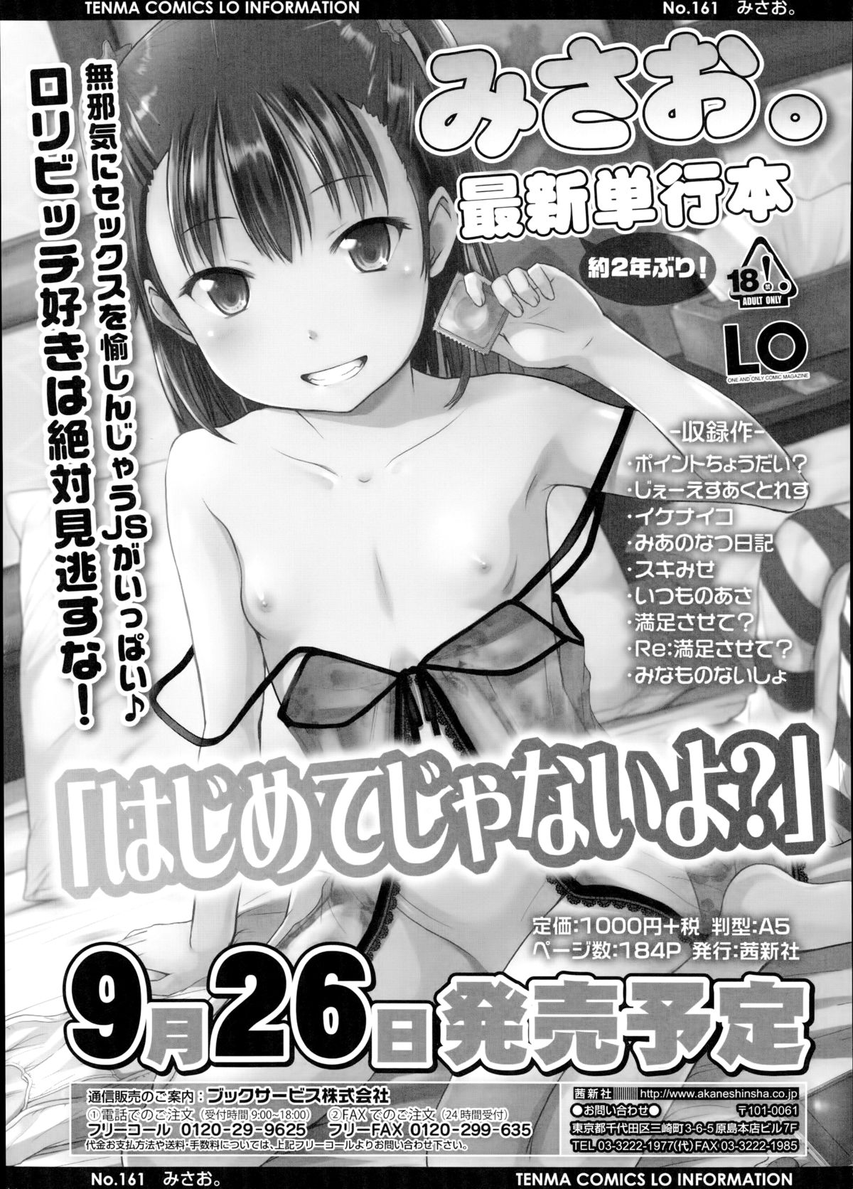 COMIC LO 2014年10月号