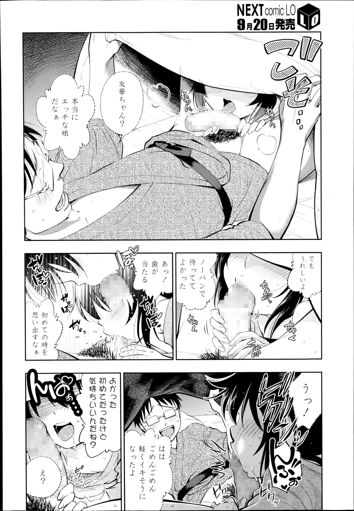 COMIC LO 2014年10月号