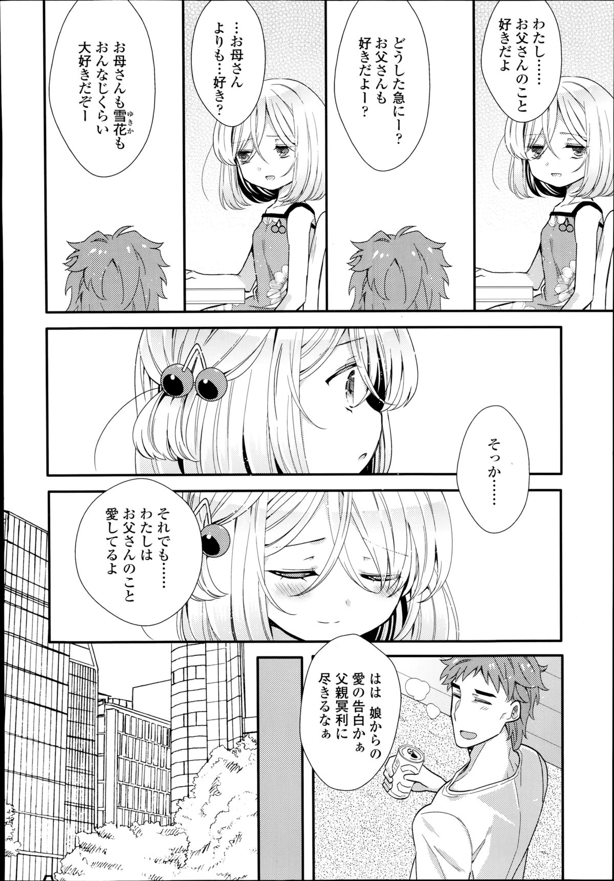 COMIC LO 2014年10月号