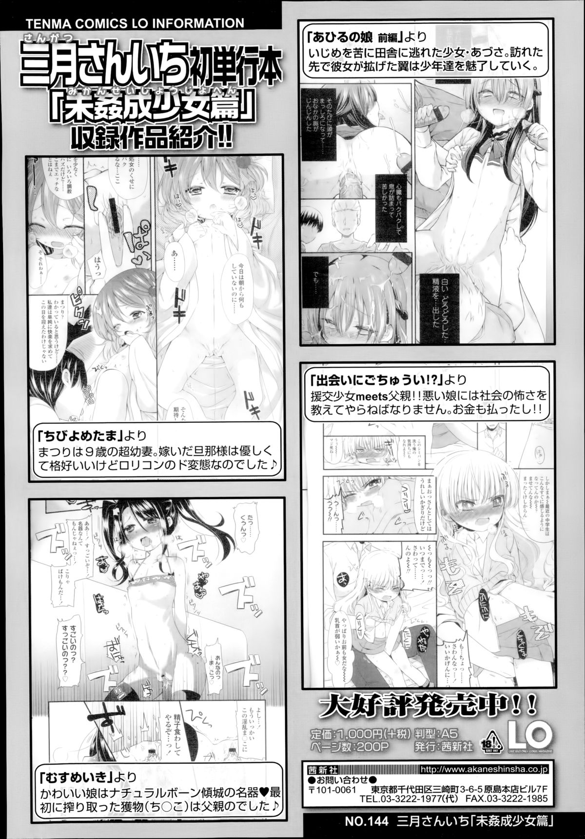 COMIC LO 2014年10月号