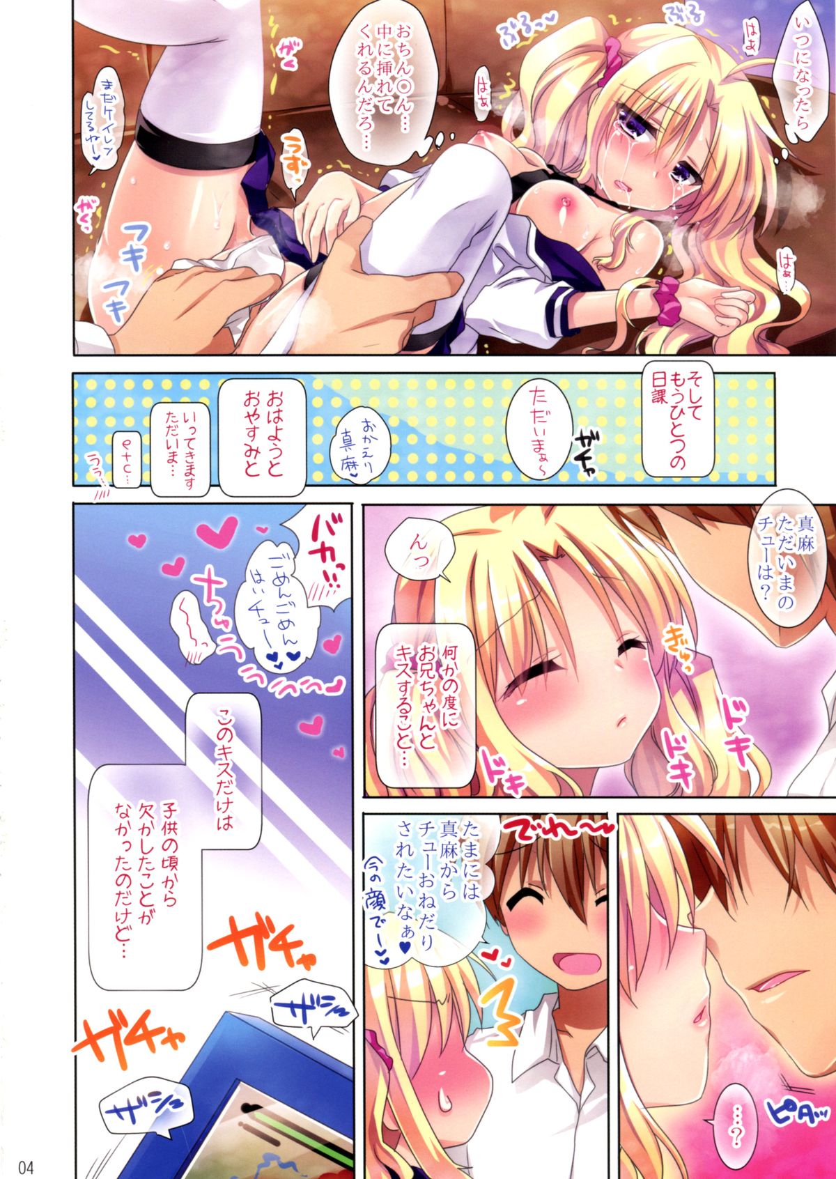 (C85) [アクアドロップ (三上ミカ)] 真麻はちょっと甘えんぼだから今日もお兄ちゃんとおやすみのチューするのです。。。＞＜