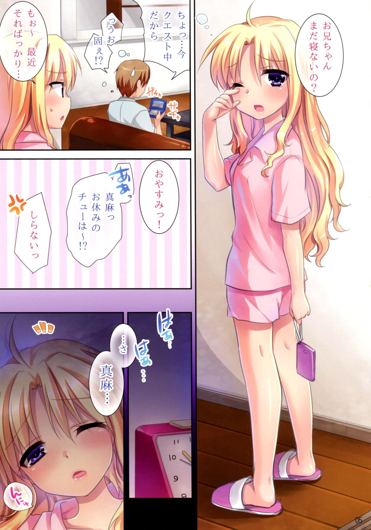 (C85) [アクアドロップ (三上ミカ)] 真麻はちょっと甘えんぼだから今日もお兄ちゃんとおやすみのチューするのです。。。＞＜