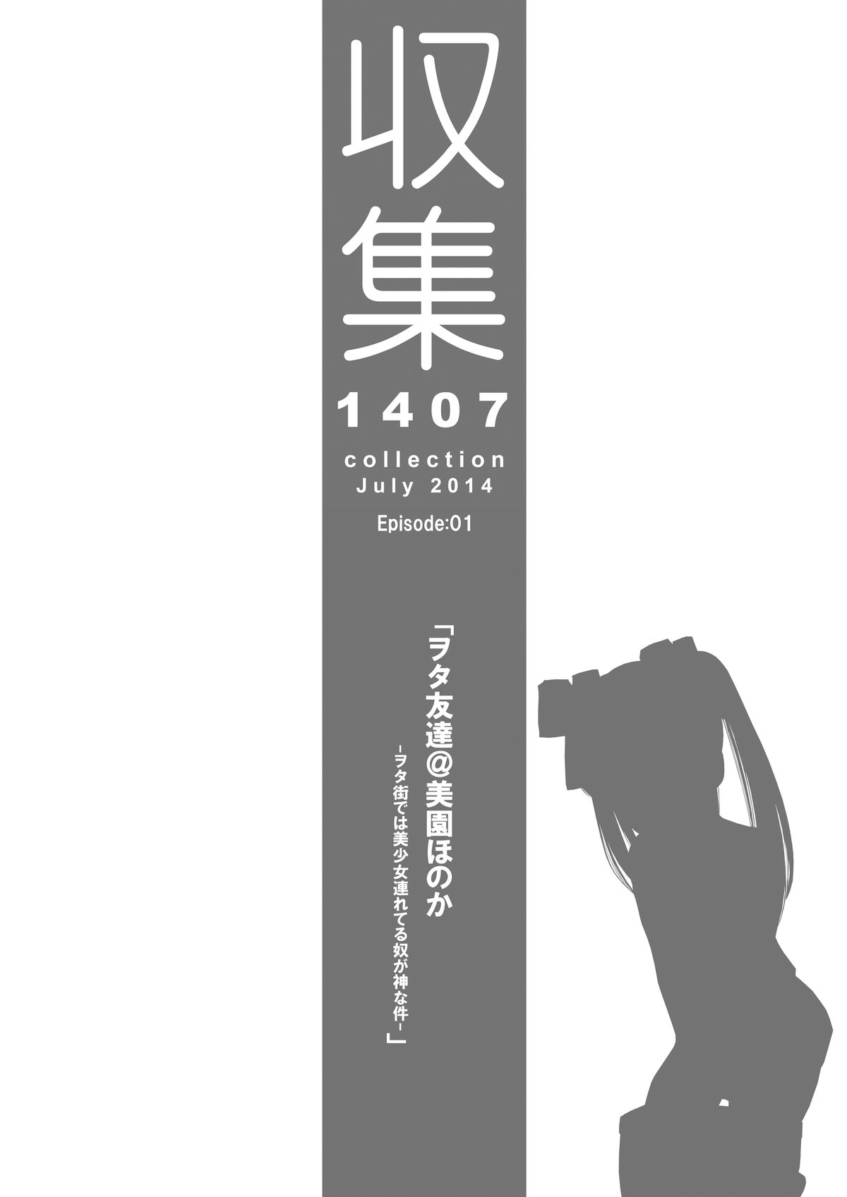 [禁断童話 (DAISUKE)] 収集 1407 for Digital [DL版]