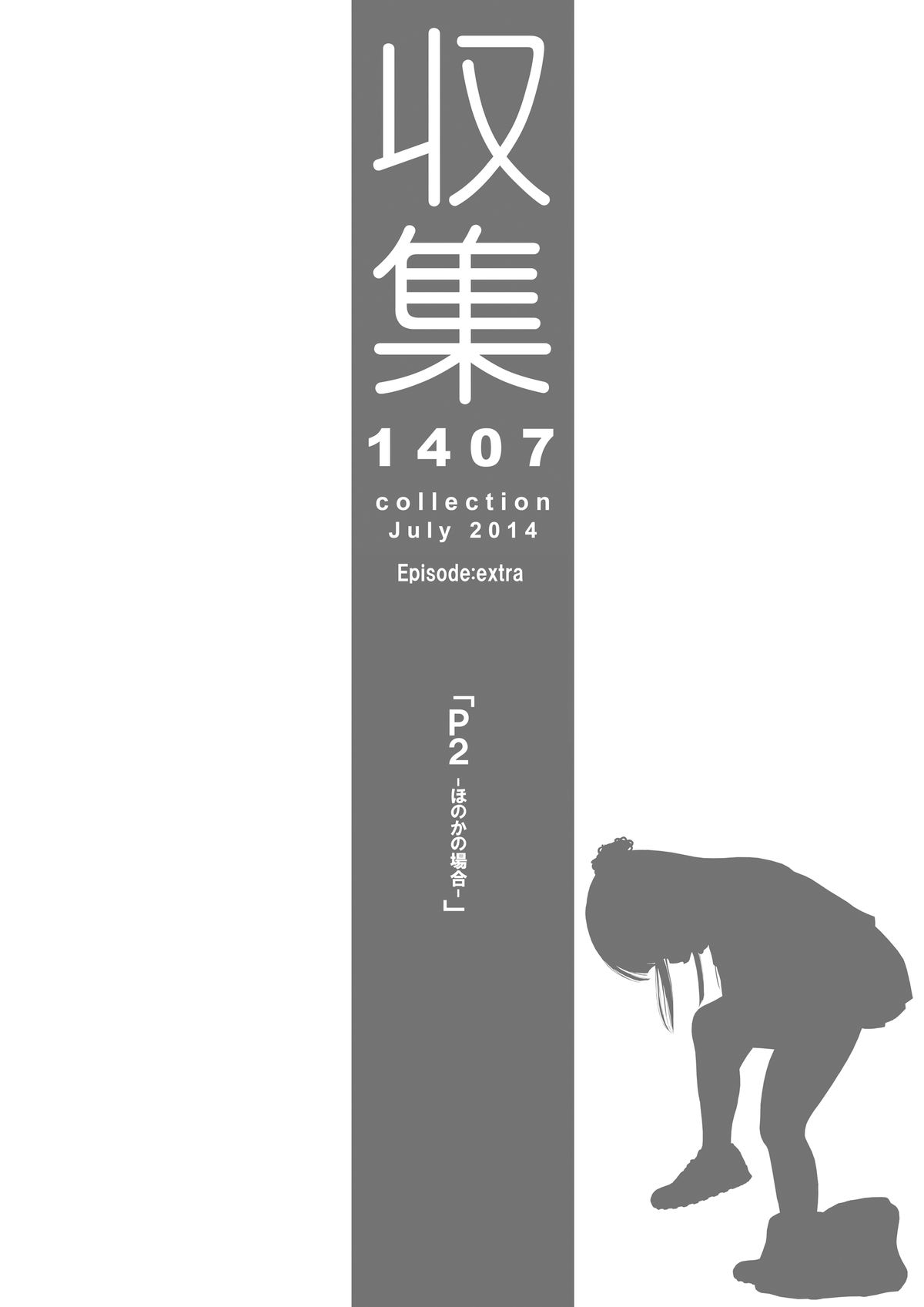 [禁断童話 (DAISUKE)] 収集 1407 for Digital [DL版]