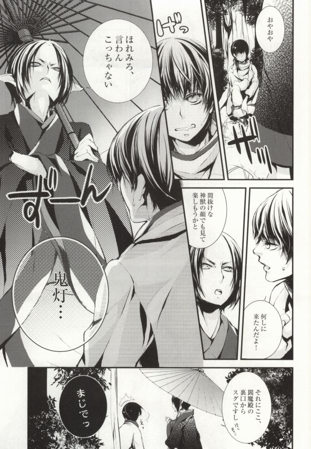 (HARUCC18) [灯谷 (おおの)] 花うた -完全版- (鬼灯の冷徹)