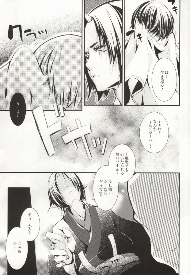 (HARUCC18) [灯谷 (おおの)] 花うた -完全版- (鬼灯の冷徹)