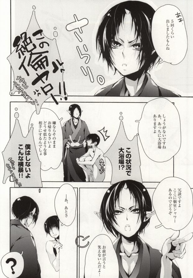(HARUCC18) [灯谷 (おおの)] 花うた -完全版- (鬼灯の冷徹)