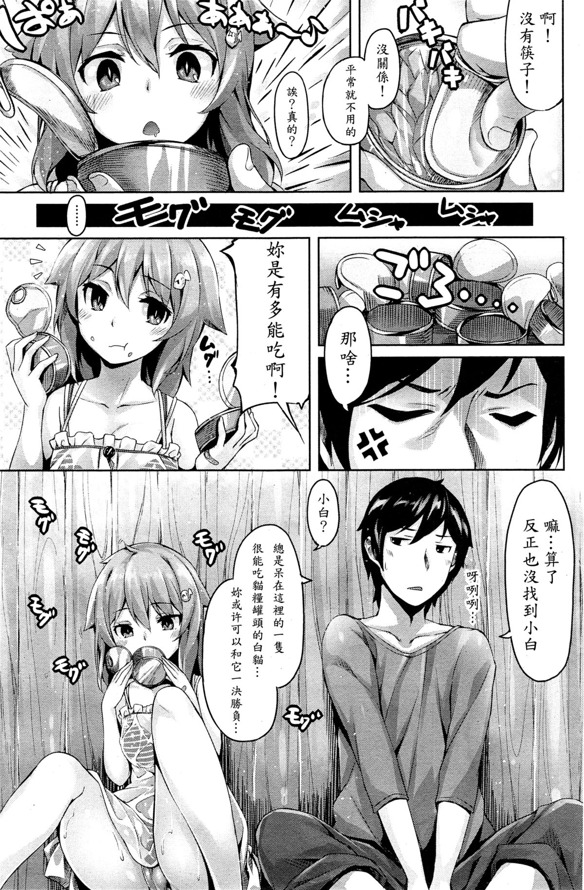 [雛咲葉] 雨ときどきネコ (COMIC快楽天ビースト 2014年11月号) [中国翻訳]