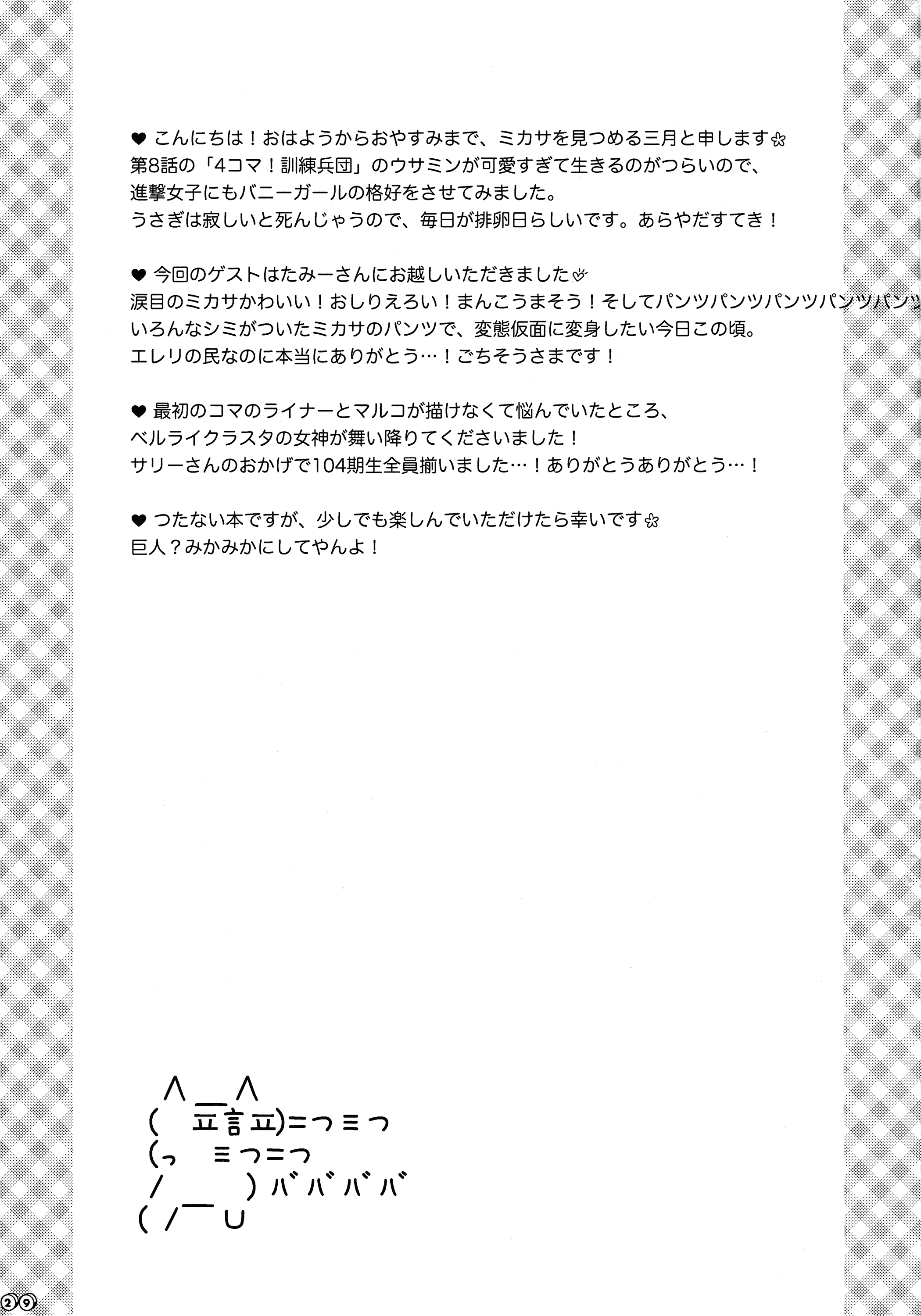 (FALL OF WALL Nagoya) [三月のお茶会 (三月)] バニーガールのミカサとエロいことする本 (進撃の巨人) [英訳]