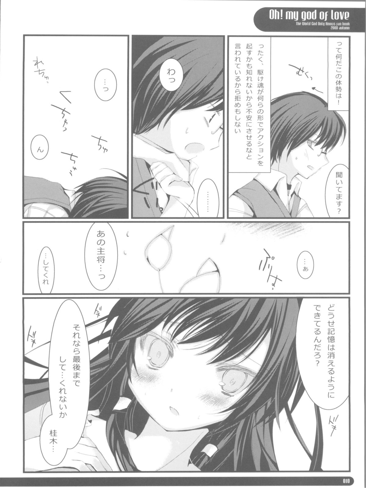 [薄荷キャンディー (いせ。)] OH!MY GOD OF LOVE (神のみぞ知るセカイ)