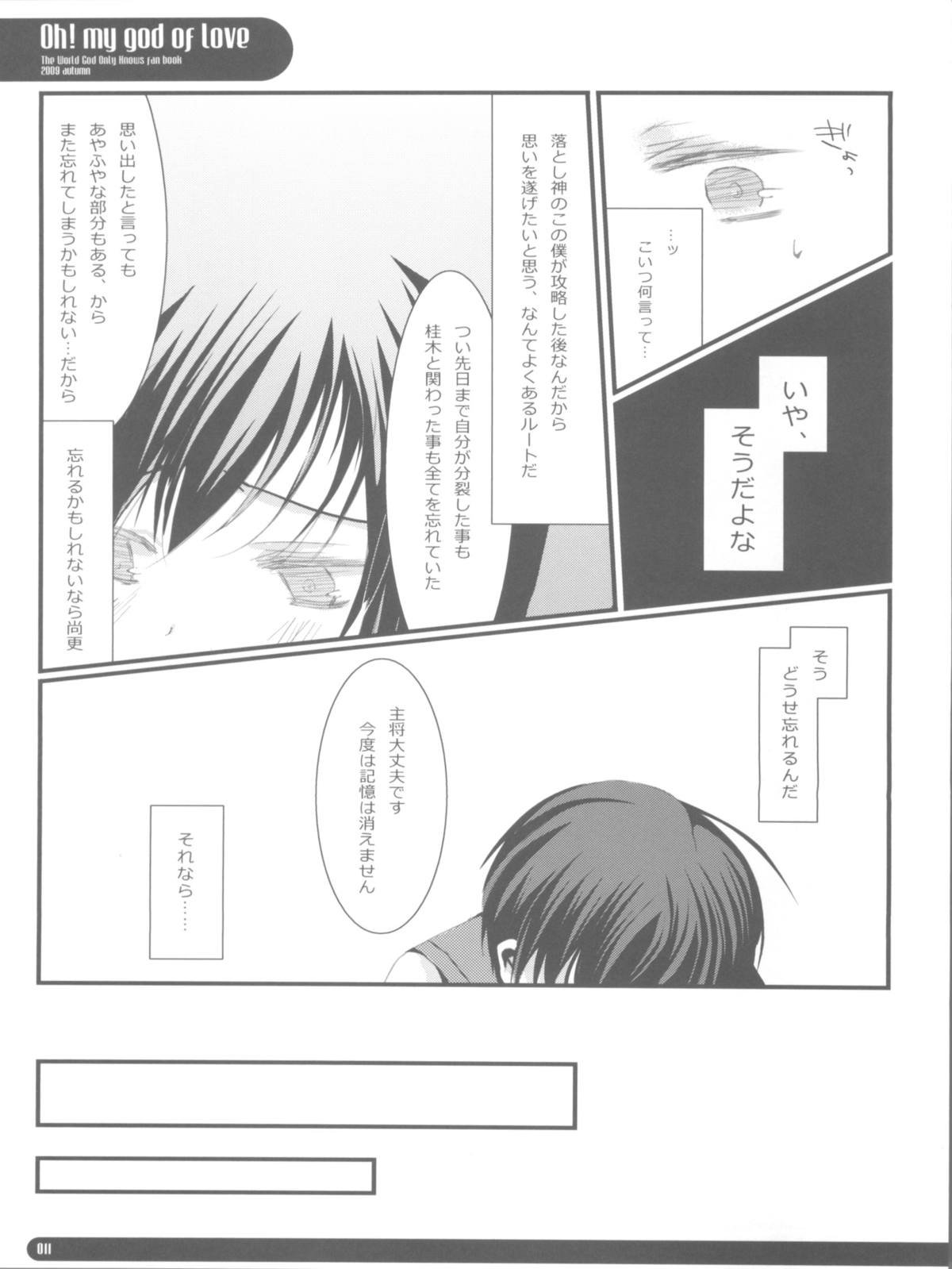 [薄荷キャンディー (いせ。)] OH!MY GOD OF LOVE (神のみぞ知るセカイ)