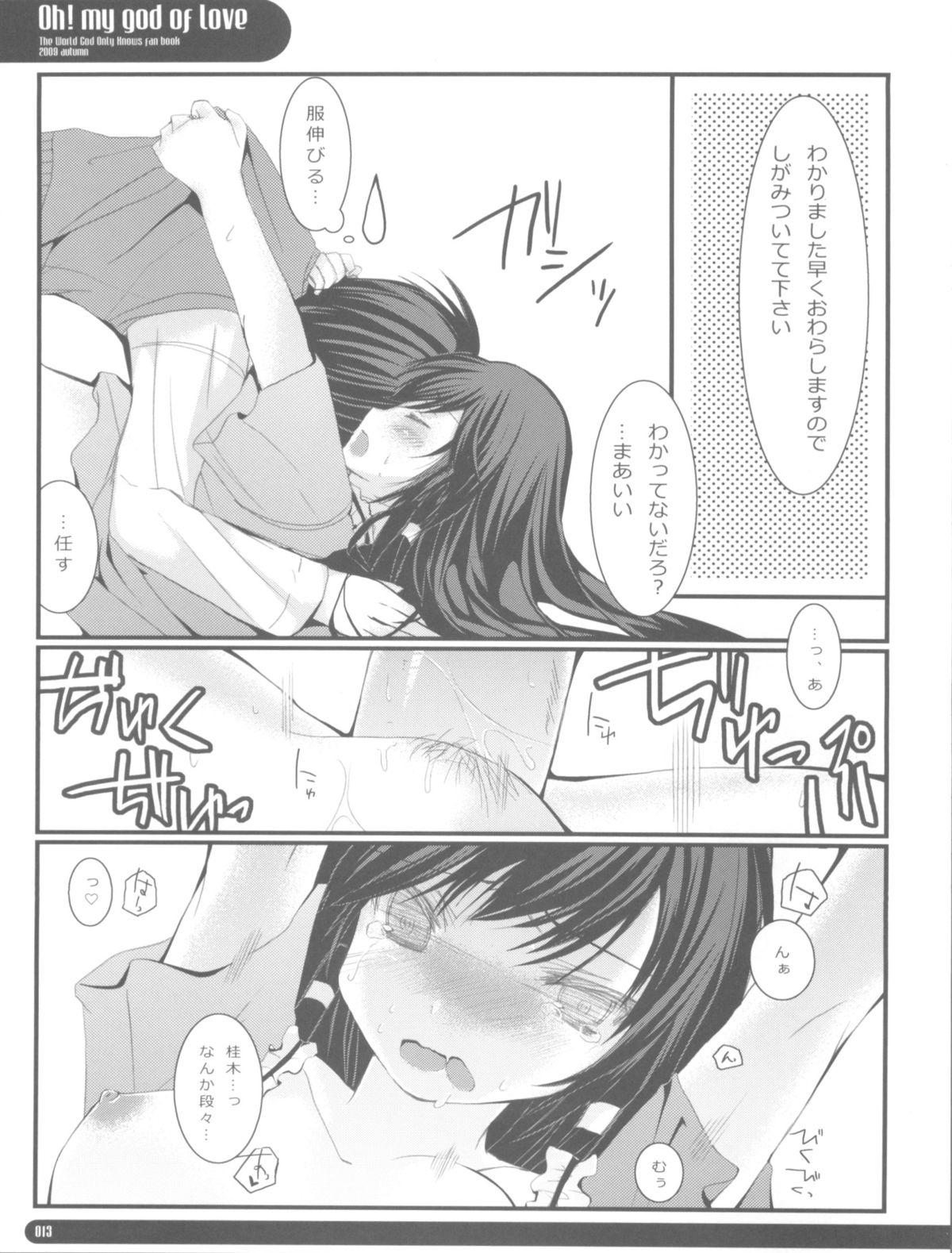 [薄荷キャンディー (いせ。)] OH!MY GOD OF LOVE (神のみぞ知るセカイ)
