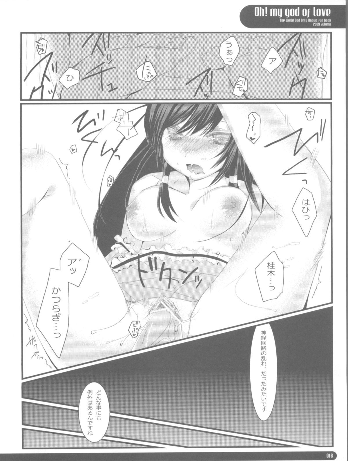 [薄荷キャンディー (いせ。)] OH!MY GOD OF LOVE (神のみぞ知るセカイ)