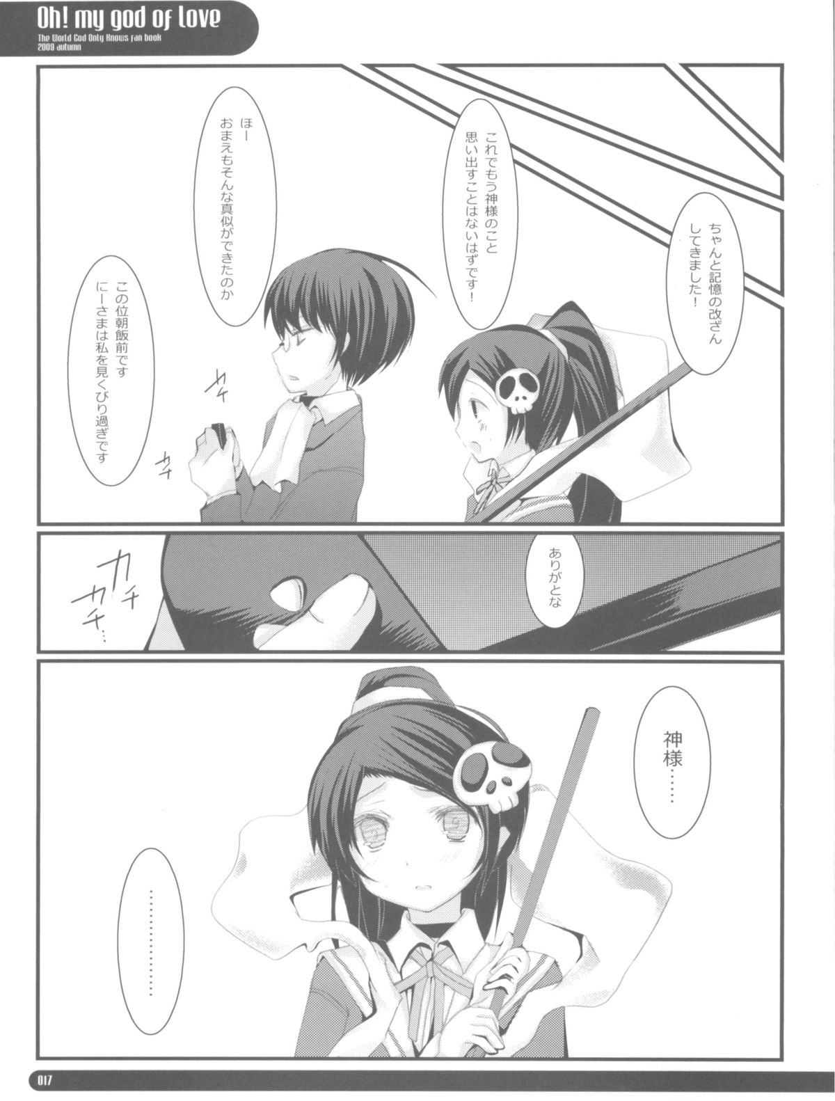 [薄荷キャンディー (いせ。)] OH!MY GOD OF LOVE (神のみぞ知るセカイ)