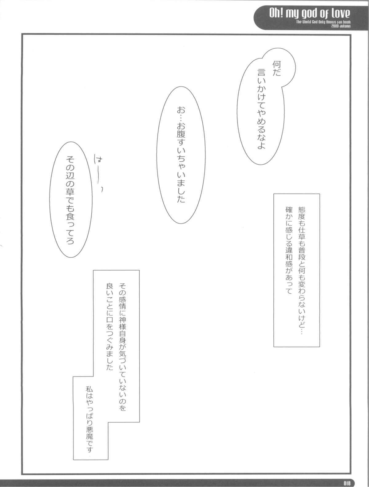 [薄荷キャンディー (いせ。)] OH!MY GOD OF LOVE (神のみぞ知るセカイ)