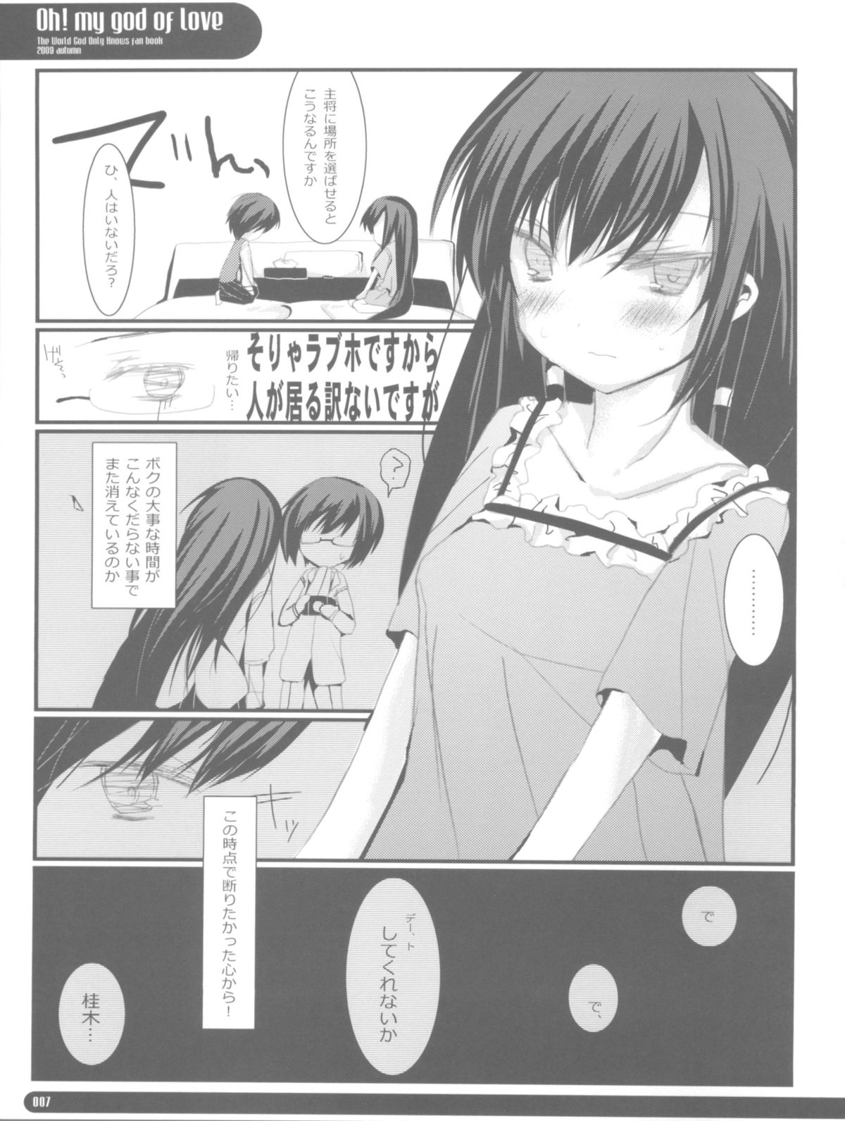 [薄荷キャンディー (いせ。)] OH!MY GOD OF LOVE (神のみぞ知るセカイ)