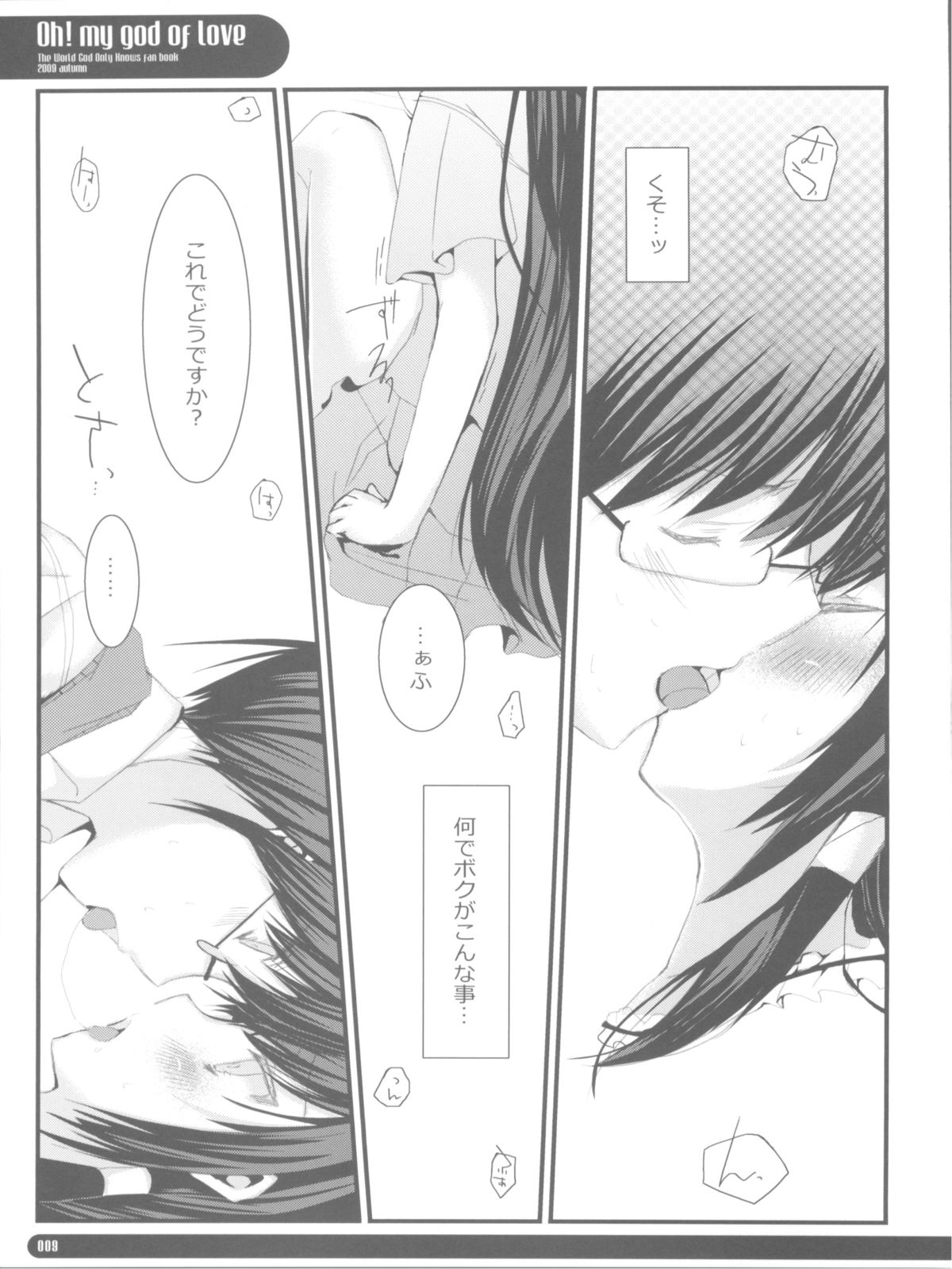 [薄荷キャンディー (いせ。)] OH!MY GOD OF LOVE (神のみぞ知るセカイ)