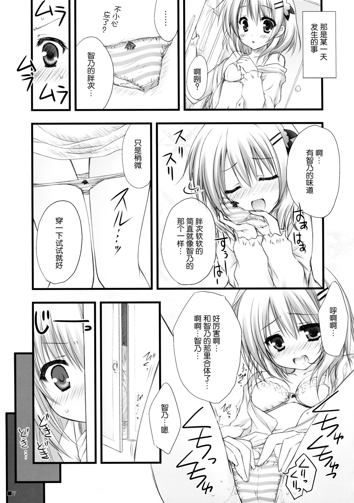 (C86) [ZIP (萌木原ふみたけ)] ご注文はパンツですか? (ご注文はうさぎですか?) [中国翻訳]