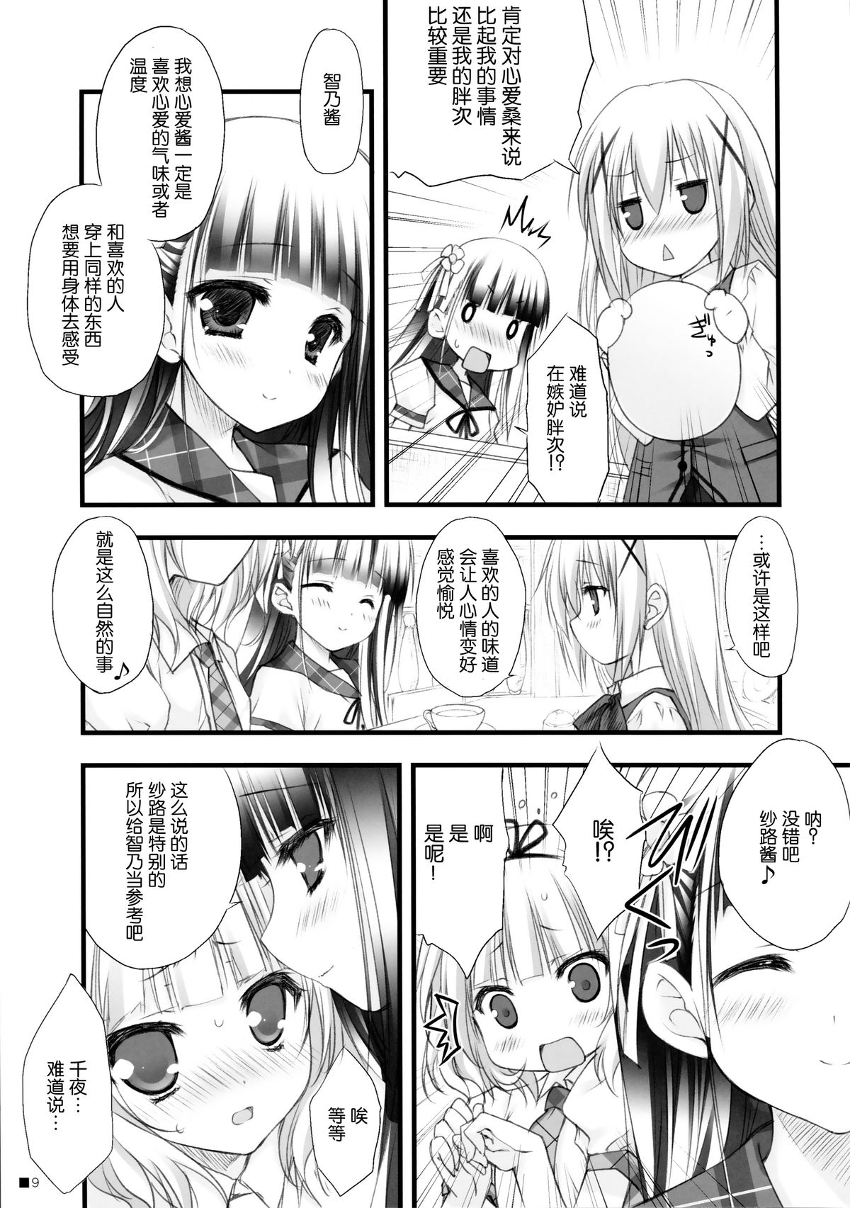 (C86) [ZIP (萌木原ふみたけ)] ご注文はパンツですか? (ご注文はうさぎですか?) [中国翻訳]